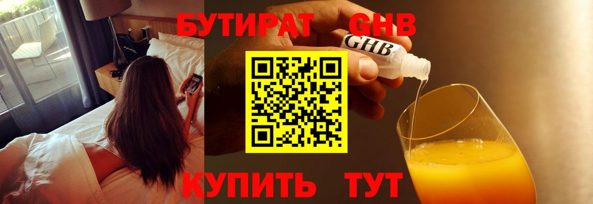 Бутират BDO Костомукша