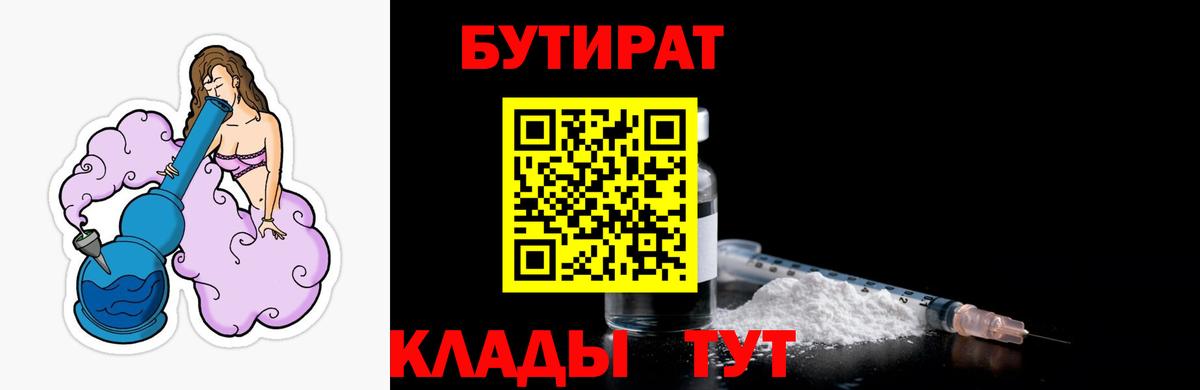 Бутират GHB  Вход с VPN  Костомукша 
