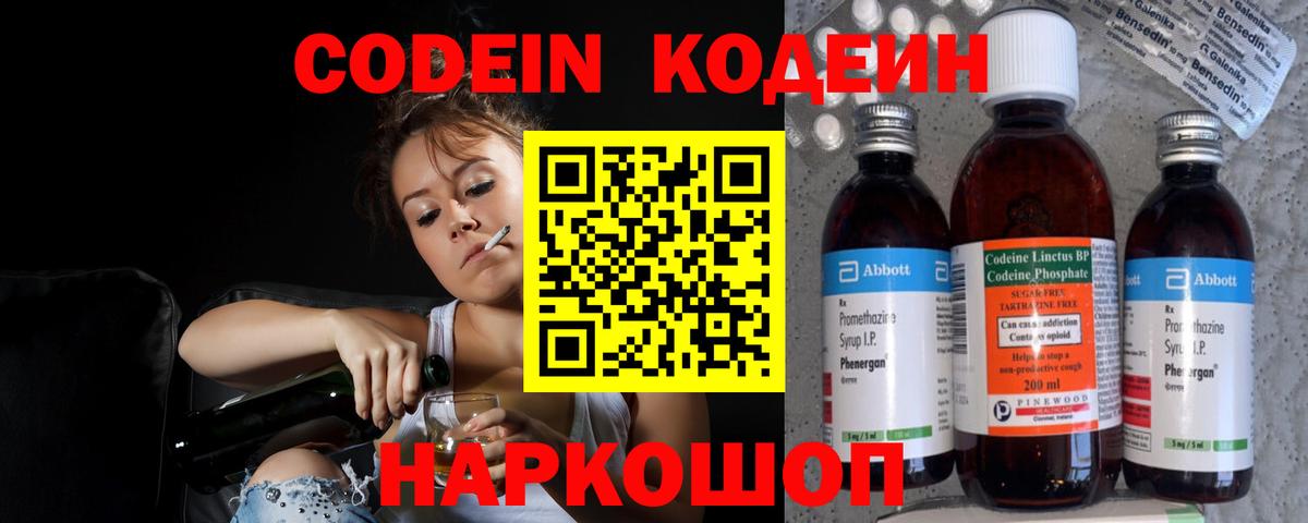 Кодеиновый сироп Lean Purple Drank Костомукша